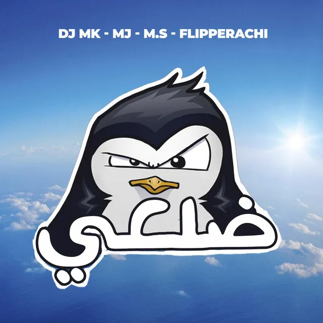 ضلعي (feat. Flipperachi)