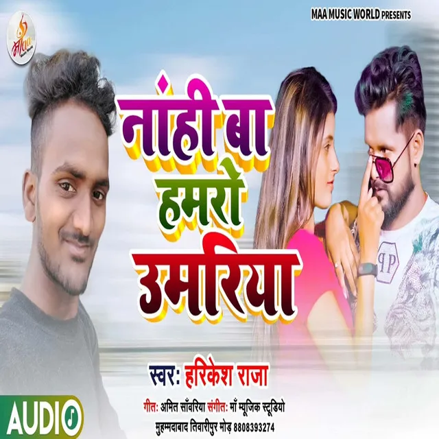 Nahi Ba Humro Umariya Ho - Bhojpuri Song