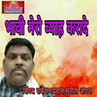 Bhavi Mero Vyah Krade by Rakesh Gadhwal