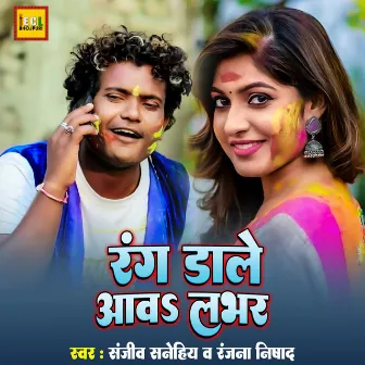 Rang Dale Aaw Lover by Sanjiv Sanehiya