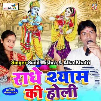 Kanha Ji Gulal Malo Na (Shyam bhajan) by Sunil Mishra