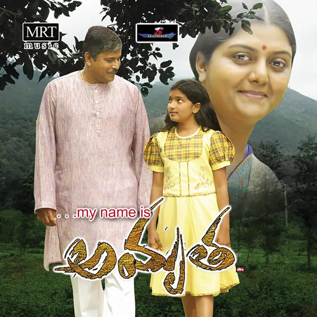 My Name Is Amrutha (Original Motion Picture Soundtrack)