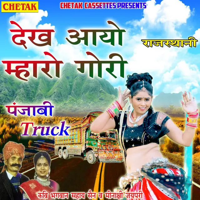 Dekh Aayo Mhari Gori