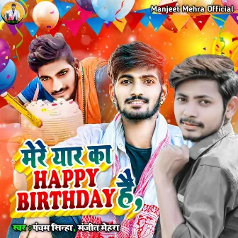 Mere Yar Ka Happy Birthday Hai (Bhojpuri) by Manjeet Mehra