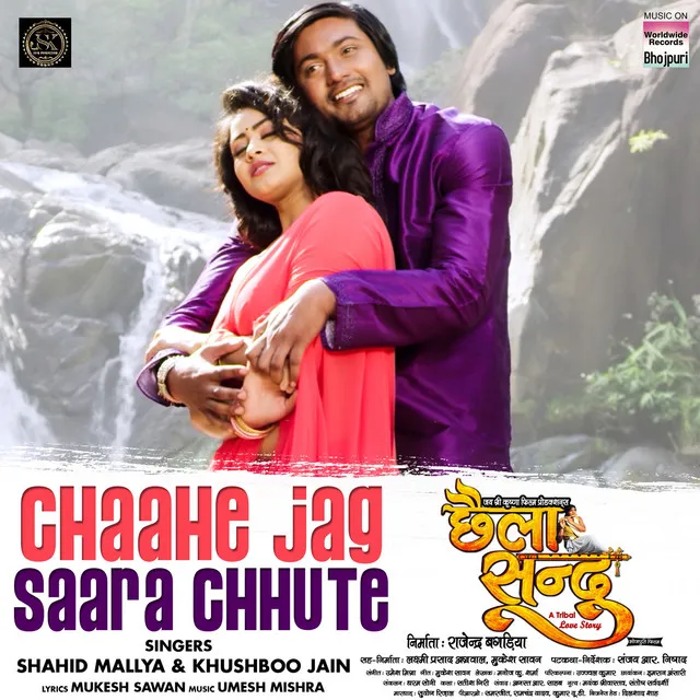 Chaahe Jag Saara Chhute - From "Chaila Sandu"