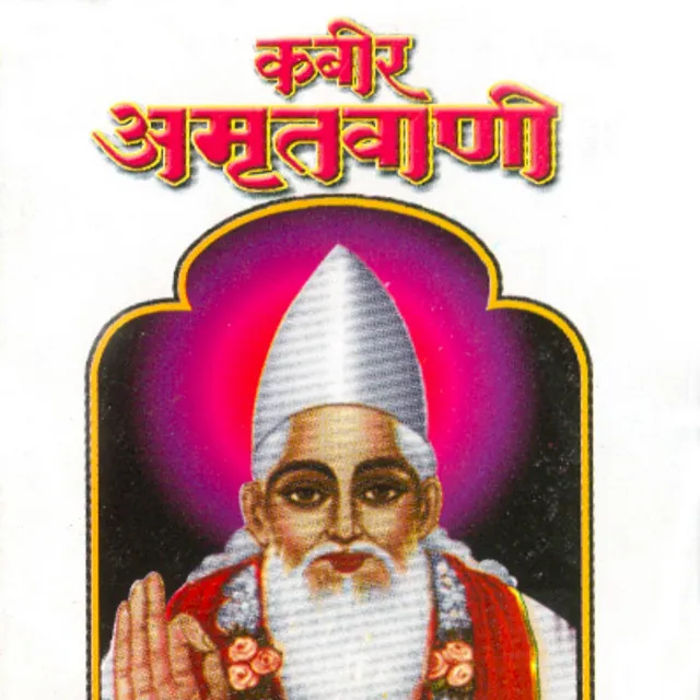 Kabir Amrut Vani