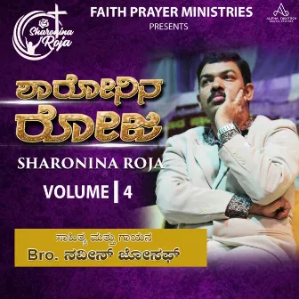 Sharonina Roja, Vol. 4 by Shruthi