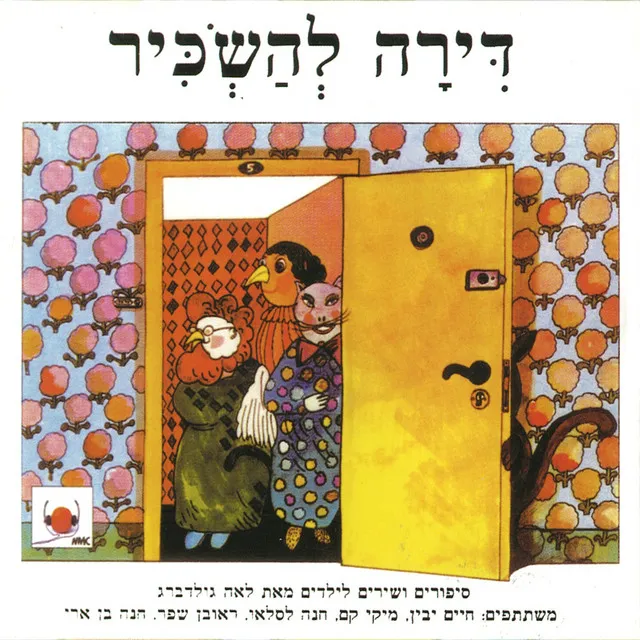 המפוזר מכפר אז"ר