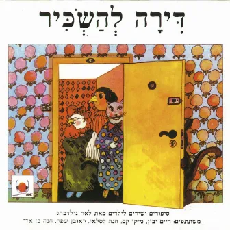 דירה להשכיר by Haim Yavin