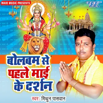 Bolbam Se Pahile Mai Ke Darshan by Mithun Paswan