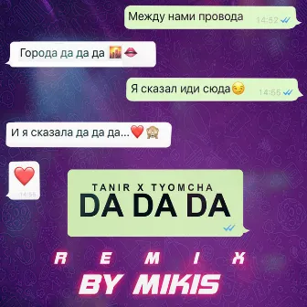 Da Da Da (Remix by Mikis) by Mikis