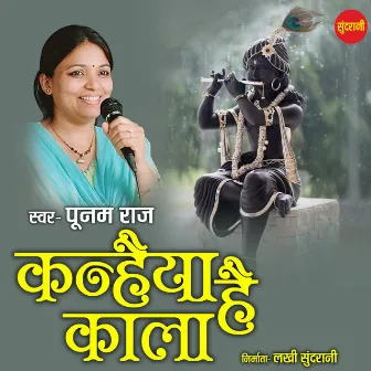 Kanhaiya Hai Kala by Poonam Raj