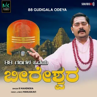 88 Gudigala Odeya by R. Mahendra