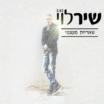 שאריות מעצמי by Shir Levi