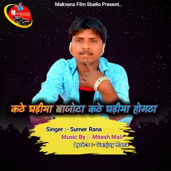 Kathe Ghadiya Bajota Kathe Ghadiya Hogtha by Sumer Rana