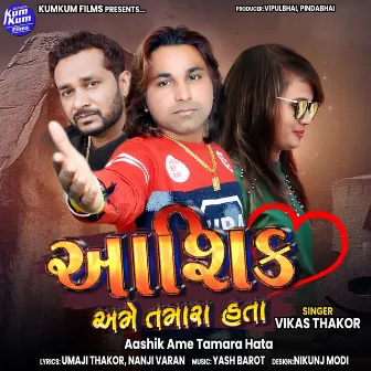 Aashik Ame Tamara Hata by Vikas Thakor