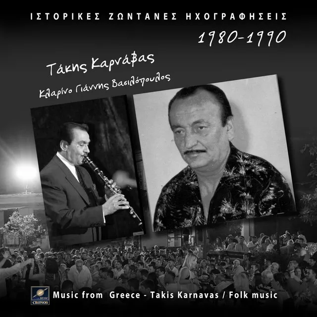 Παλαμιώτης - Live