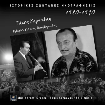 Ιστορικές ζωντανές ηχογραφήσεις 1980-1990 (Live) by Τάκης Καρναβάς