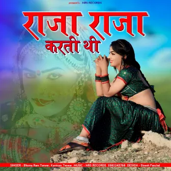 Raja Raja Karti Thi by Bhomaram Tanwar