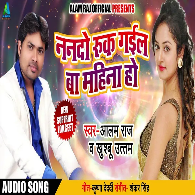 Nando Ruk gail Ba Mahina Ho - Bhojpuri Song