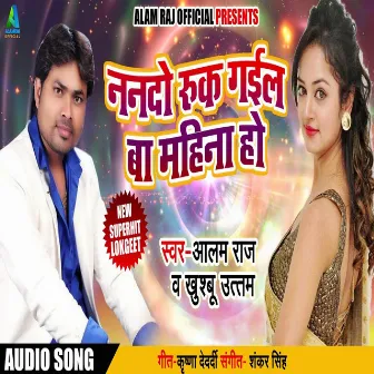 Nando Ruk gail Ba Mahina Ho (Bhojpuri Song) by Alam Raj