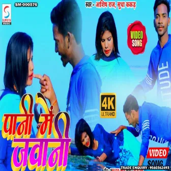 Pani Me Jawani (Bhojpuri) by 