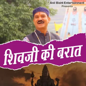 Shivji Ki Baraat by Anil Bisht