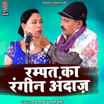 Rampat Ka Rangeen Andaz by Rampat Harami