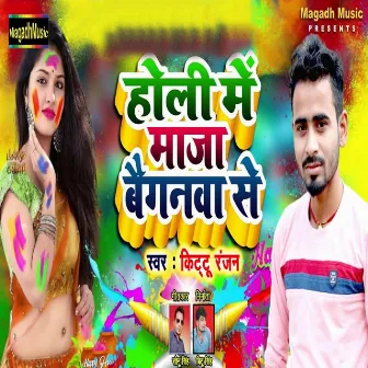 Holi Me Maja Baiganwa Se by Kittu Ranjan