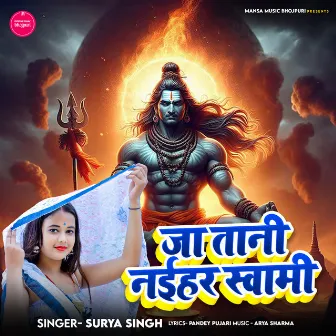 जातानि नइहर स्वामी by Surya Singh