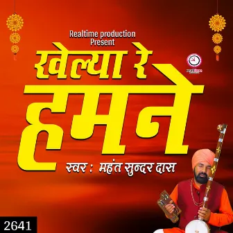 Khelya Re Hamne by Mahant Sunder Das