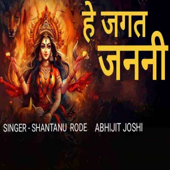 He Jagat Janani by Abhijit Joshi