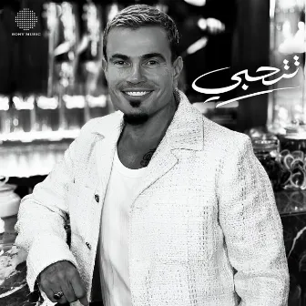 Tetehabi by Amr Diab