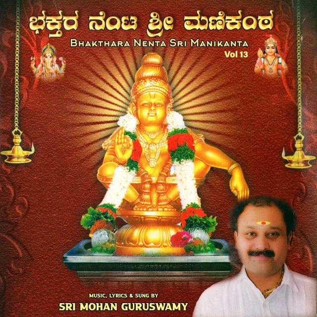 Saranu Ayyappa