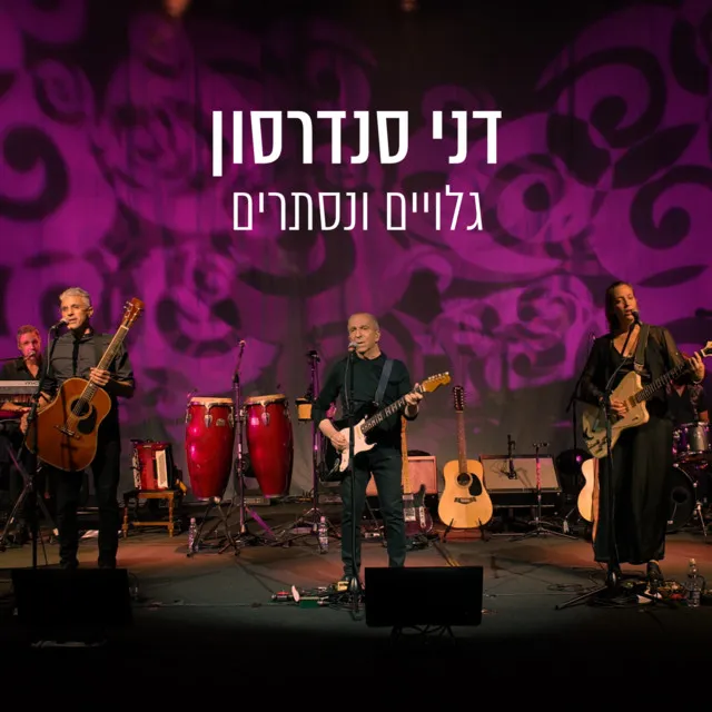 מגדלור - Live