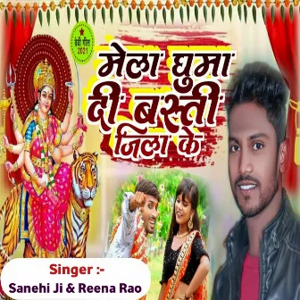 Mela Ghuma Di Basti Jila Ke by Sanehi Ji