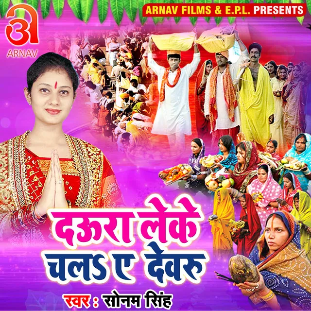 Daura Leke Chala Ye Devaru (Bhojpuri)