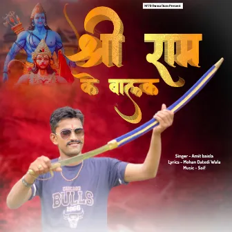 Shree Ram Ke Balak by Amit Baisla