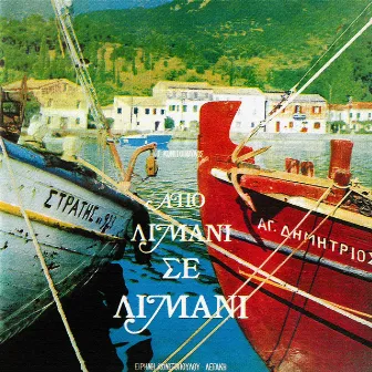 Apo Limani Se Limani by Giorgos Konitopoulos