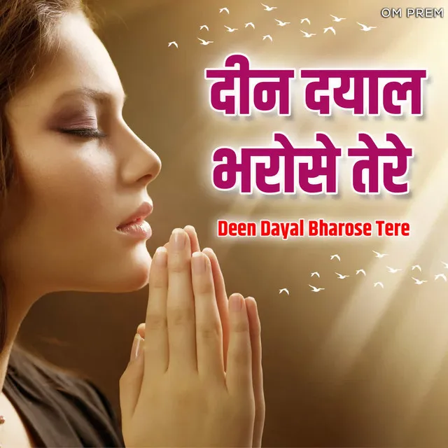 Deen Dayaal Bharose Tere