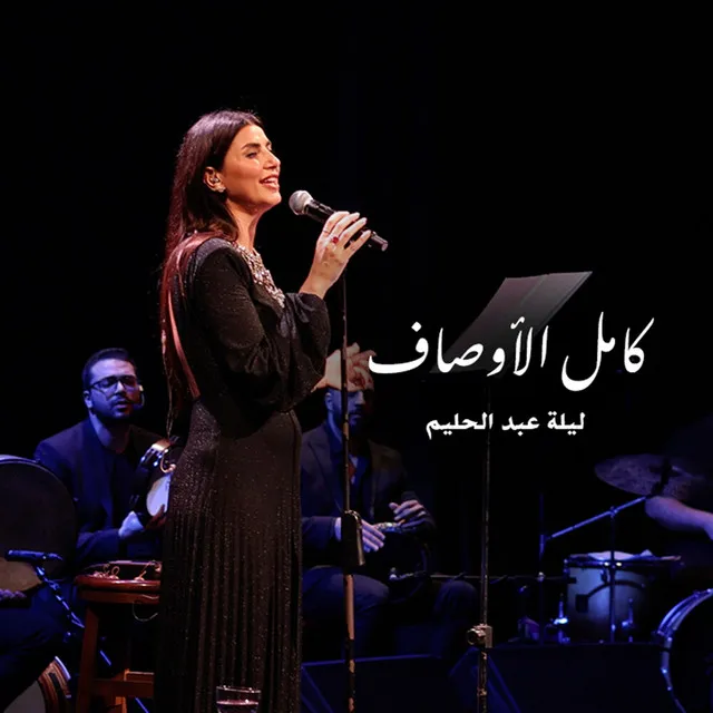 Kamel El Awsaf (Cover)