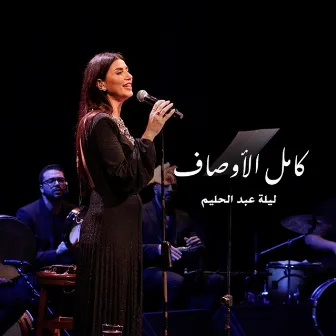 Kamel El Awsaf (Cover) by Farah Nakhoul