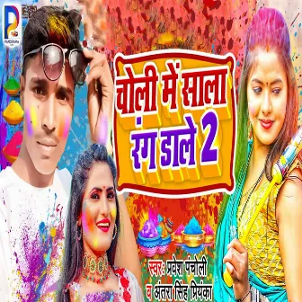 Choli Me Sala Rang Dale 2 by Pravesh Pancholi