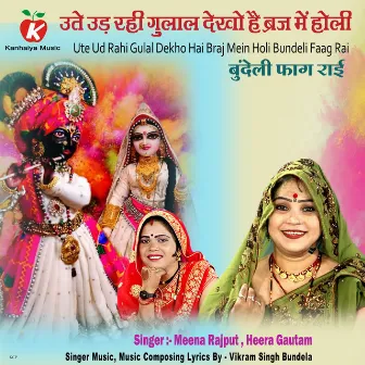 Ute Ud Rahi Gulal Dekho Hai Braj Mein Holi Bundeli Faag Rai by Heera Gautam