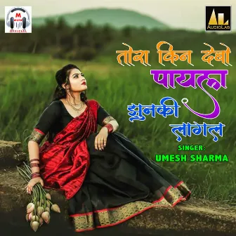 Tora Kin Debo Payal Jhunki Laagal by Umesh Sharma