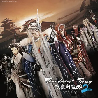 His/Story / Roll The Dice (「Thunderbolt Fantasy東離劍遊紀2」ver.) by Takanori Nishikawa