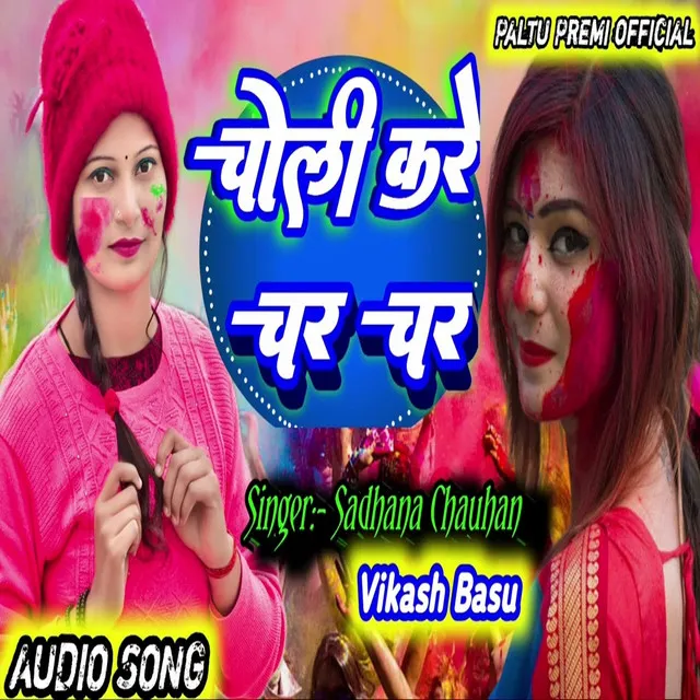 Choli Kare Char Char - Bhojpuri song