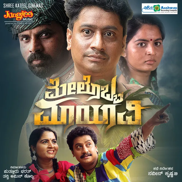 Melobba Mayavi (Original Motion Picture Soundtrack)