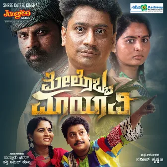 Melobba Mayavi (Original Motion Picture Soundtrack) by L.N. Shastry