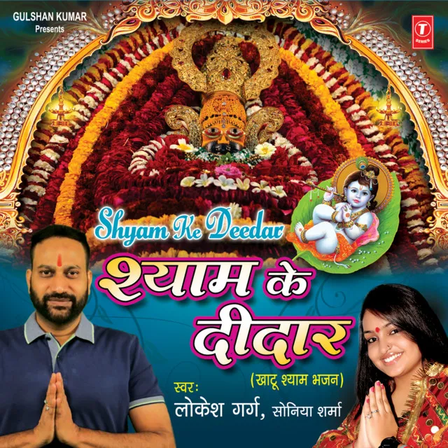 Shyam Ke Deedar